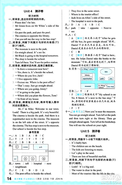 江西人民出版社2024年春王朝霞德才兼备作业创新设计五年级英语下册剑桥版答案 江西人民出版社2024年春王朝霞德才兼备作业创新设计五年级英语下册剑桥版答案