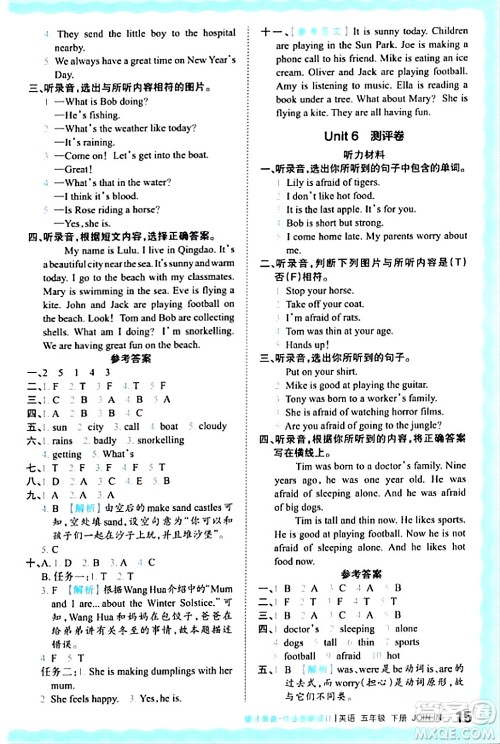江西人民出版社2024年春王朝霞德才兼备作业创新设计五年级英语下册剑桥版答案 江西人民出版社2024年春王朝霞德才兼备作业创新设计五年级英语下册剑桥版答案