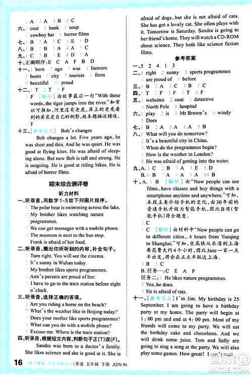 江西人民出版社2024年春王朝霞德才兼备作业创新设计五年级英语下册剑桥版答案 江西人民出版社2024年春王朝霞德才兼备作业创新设计五年级英语下册剑桥版答案