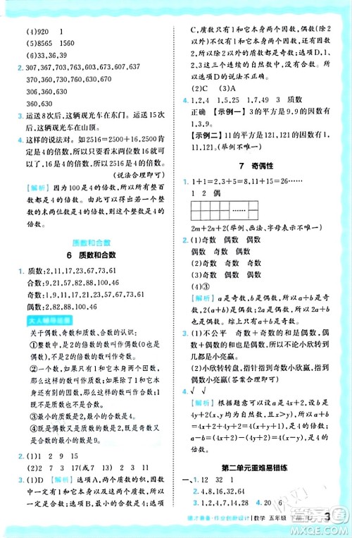 江西人民出版社2024年春王朝霞德才兼备作业创新设计五年级数学下册人教版答案 江西人民出版社2024年春王朝霞德才兼备作业创新设计五年级数学下册人教版答案
