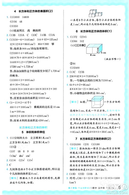 江西人民出版社2024年春王朝霞德才兼备作业创新设计五年级数学下册人教版答案