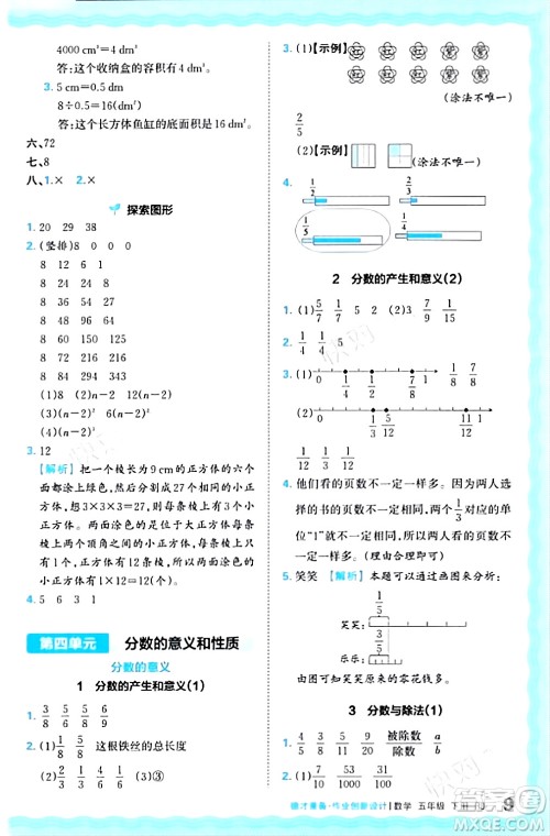 江西人民出版社2024年春王朝霞德才兼备作业创新设计五年级数学下册人教版答案