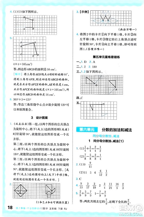 江西人民出版社2024年春王朝霞德才兼备作业创新设计五年级数学下册人教版答案