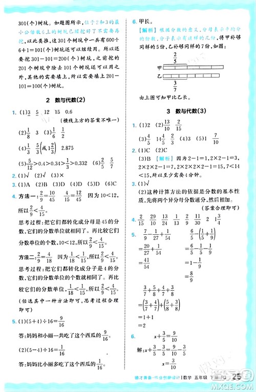 江西人民出版社2024年春王朝霞德才兼备作业创新设计五年级数学下册人教版答案