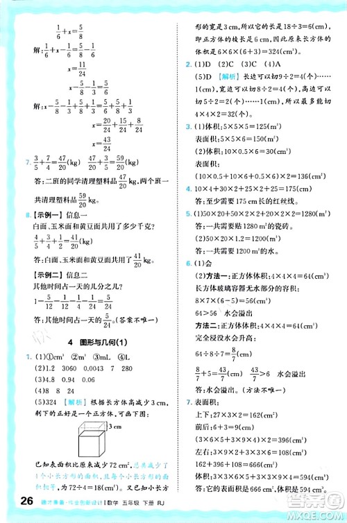 江西人民出版社2024年春王朝霞德才兼备作业创新设计五年级数学下册人教版答案