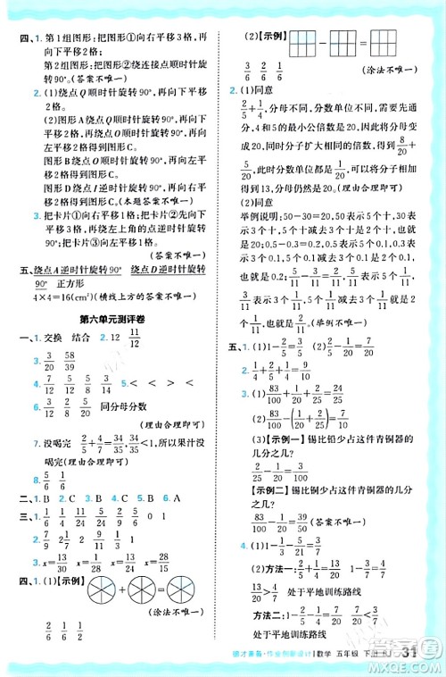 江西人民出版社2024年春王朝霞德才兼备作业创新设计五年级数学下册人教版答案