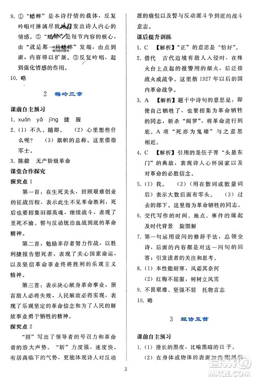 人民教育出版社2024年春同步轻松练习九年级语文下册人教版参考答案 人民教育出版社2024年春同步轻松练习九年级语文下册人教版参考答案