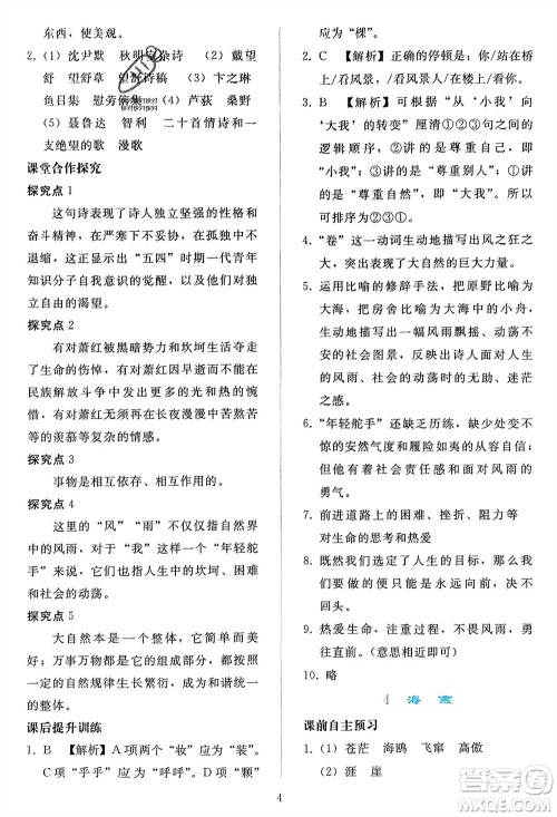 人民教育出版社2024年春同步轻松练习九年级语文下册人教版参考答案 人民教育出版社2024年春同步轻松练习九年级语文下册人教版参考答案