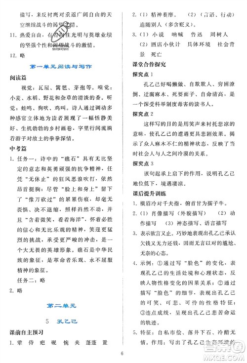 人民教育出版社2024年春同步轻松练习九年级语文下册人教版参考答案 人民教育出版社2024年春同步轻松练习九年级语文下册人教版参考答案