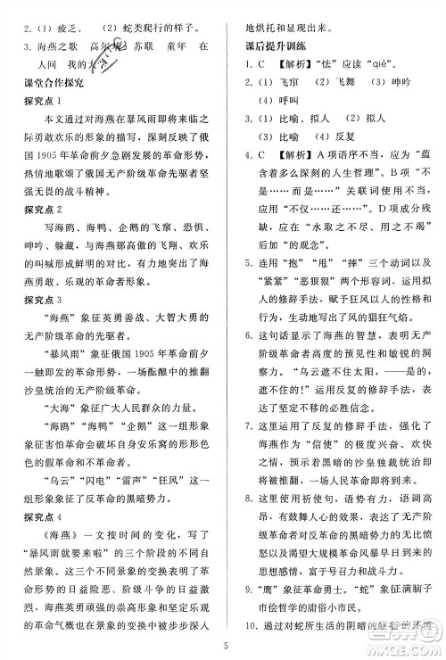 人民教育出版社2024年春同步轻松练习九年级语文下册人教版参考答案 人民教育出版社2024年春同步轻松练习九年级语文下册人教版参考答案