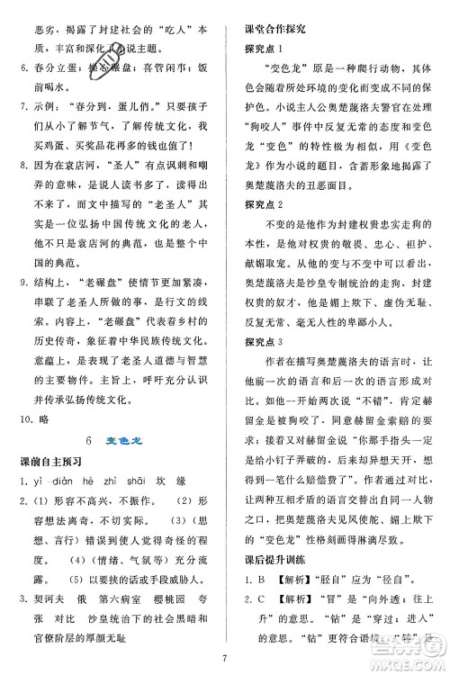 人民教育出版社2024年春同步轻松练习九年级语文下册人教版参考答案 人民教育出版社2024年春同步轻松练习九年级语文下册人教版参考答案