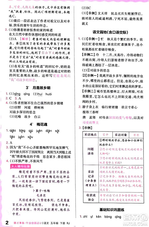 江西人民出版社2024年春王朝霞德才兼备作业创新设计五年级语文下册人教版答案 江西人民出版社2024年春王朝霞德才兼备作业创新设计五年级语文下册人教版答案