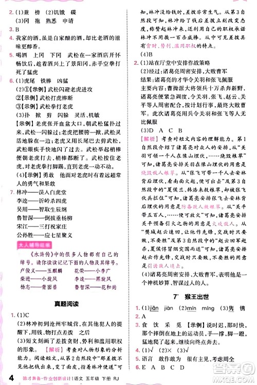 江西人民出版社2024年春王朝霞德才兼备作业创新设计五年级语文下册人教版答案 江西人民出版社2024年春王朝霞德才兼备作业创新设计五年级语文下册人教版答案