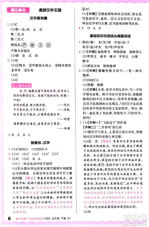江西人民出版社2024年春王朝霞德才兼备作业创新设计五年级语文下册人教版答案 江西人民出版社2024年春王朝霞德才兼备作业创新设计五年级语文下册人教版答案