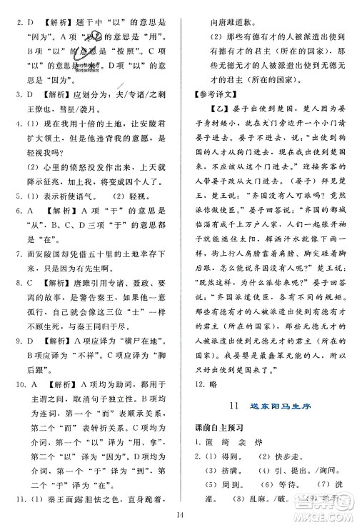 人民教育出版社2024年春同步轻松练习九年级语文下册人教版参考答案 人民教育出版社2024年春同步轻松练习九年级语文下册人教版参考答案