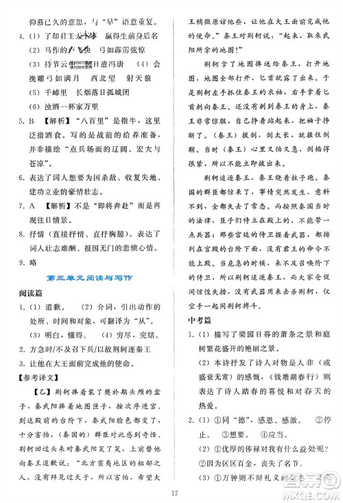 人民教育出版社2024年春同步轻松练习九年级语文下册人教版参考答案 人民教育出版社2024年春同步轻松练习九年级语文下册人教版参考答案
