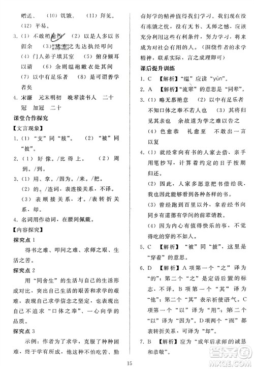 人民教育出版社2024年春同步轻松练习九年级语文下册人教版参考答案 人民教育出版社2024年春同步轻松练习九年级语文下册人教版参考答案