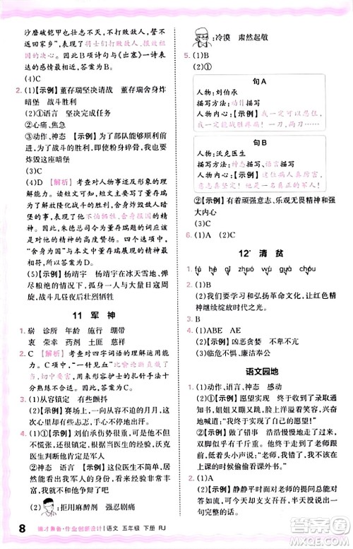 江西人民出版社2024年春王朝霞德才兼备作业创新设计五年级语文下册人教版答案 江西人民出版社2024年春王朝霞德才兼备作业创新设计五年级语文下册人教版答案