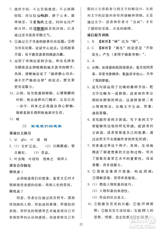 人民教育出版社2024年春同步轻松练习九年级语文下册人教版参考答案 人民教育出版社2024年春同步轻松练习九年级语文下册人教版参考答案