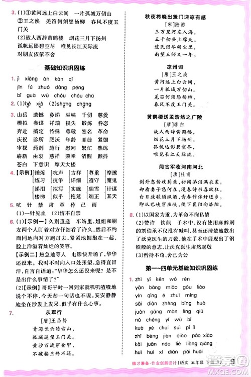 江西人民出版社2024年春王朝霞德才兼备作业创新设计五年级语文下册人教版答案