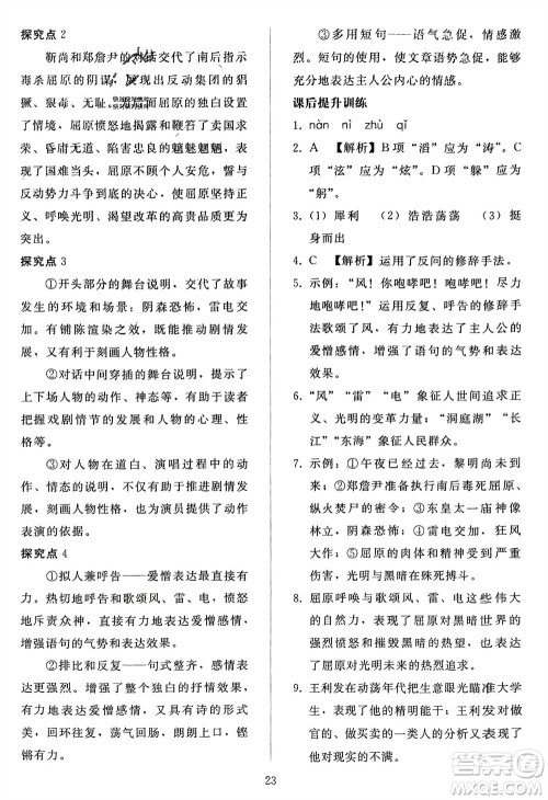 人民教育出版社2024年春同步轻松练习九年级语文下册人教版参考答案