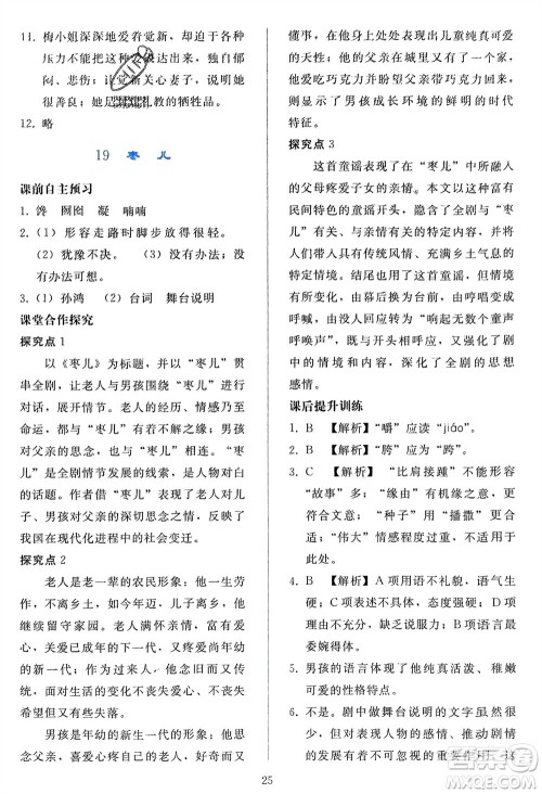 人民教育出版社2024年春同步轻松练习九年级语文下册人教版参考答案 人民教育出版社2024年春同步轻松练习九年级语文下册人教版参考答案
