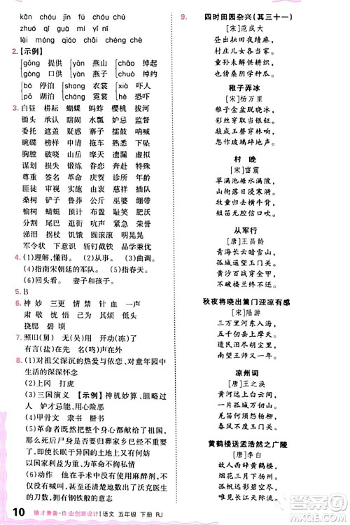 江西人民出版社2024年春王朝霞德才兼备作业创新设计五年级语文下册人教版答案 江西人民出版社2024年春王朝霞德才兼备作业创新设计五年级语文下册人教版答案