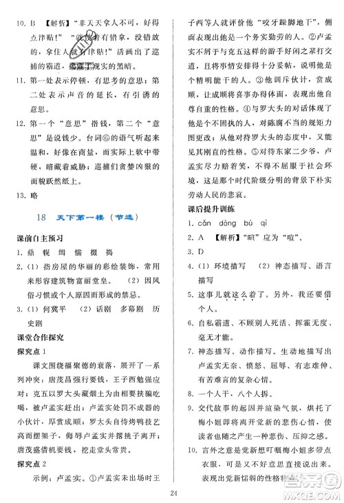 人民教育出版社2024年春同步轻松练习九年级语文下册人教版参考答案