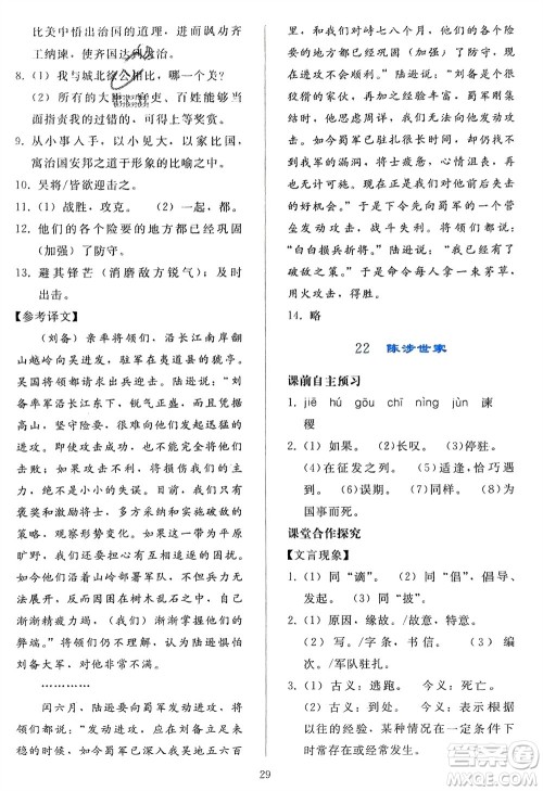 人民教育出版社2024年春同步轻松练习九年级语文下册人教版参考答案 人民教育出版社2024年春同步轻松练习九年级语文下册人教版参考答案