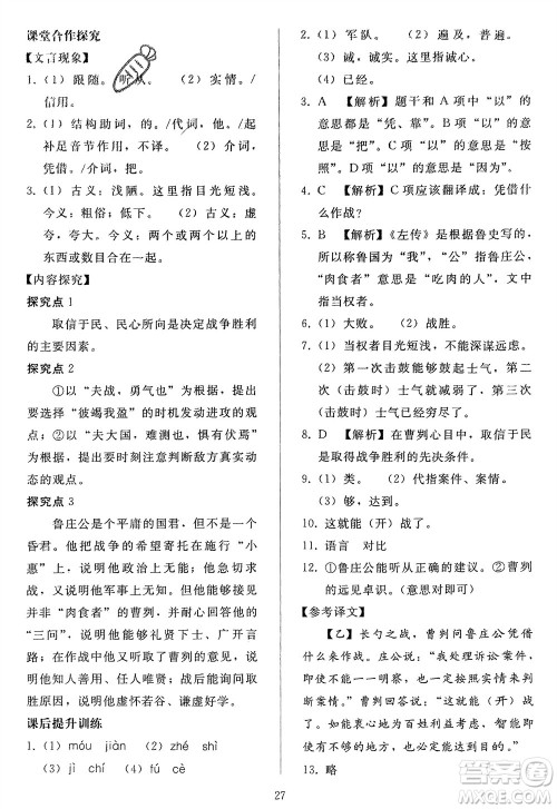人民教育出版社2024年春同步轻松练习九年级语文下册人教版参考答案