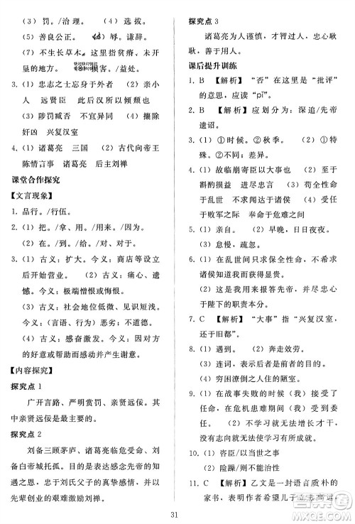人民教育出版社2024年春同步轻松练习九年级语文下册人教版参考答案 人民教育出版社2024年春同步轻松练习九年级语文下册人教版参考答案