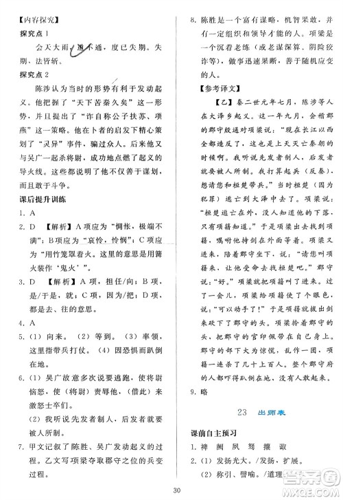 人民教育出版社2024年春同步轻松练习九年级语文下册人教版参考答案 人民教育出版社2024年春同步轻松练习九年级语文下册人教版参考答案