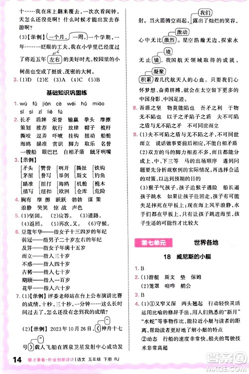 江西人民出版社2024年春王朝霞德才兼备作业创新设计五年级语文下册人教版答案 江西人民出版社2024年春王朝霞德才兼备作业创新设计五年级语文下册人教版答案