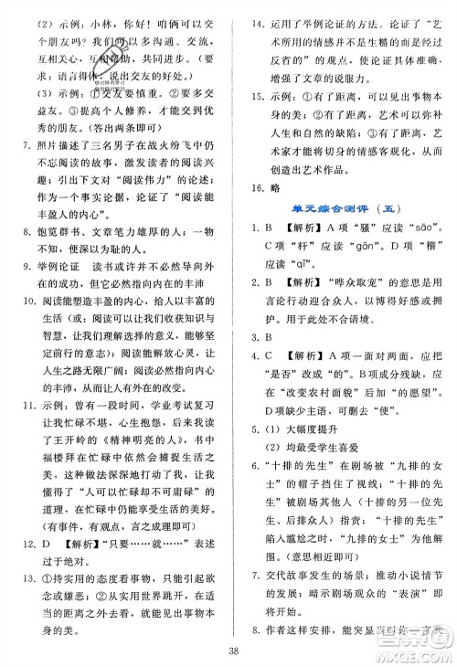 人民教育出版社2024年春同步轻松练习九年级语文下册人教版参考答案 人民教育出版社2024年春同步轻松练习九年级语文下册人教版参考答案
