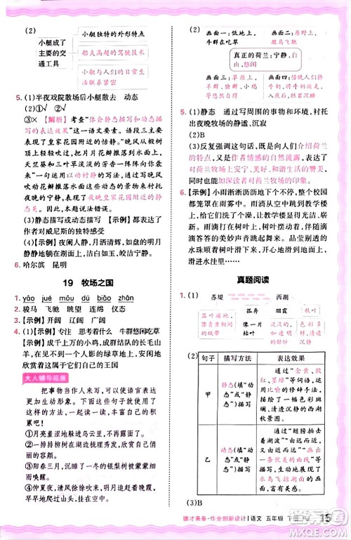 江西人民出版社2024年春王朝霞德才兼备作业创新设计五年级语文下册人教版答案 江西人民出版社2024年春王朝霞德才兼备作业创新设计五年级语文下册人教版答案