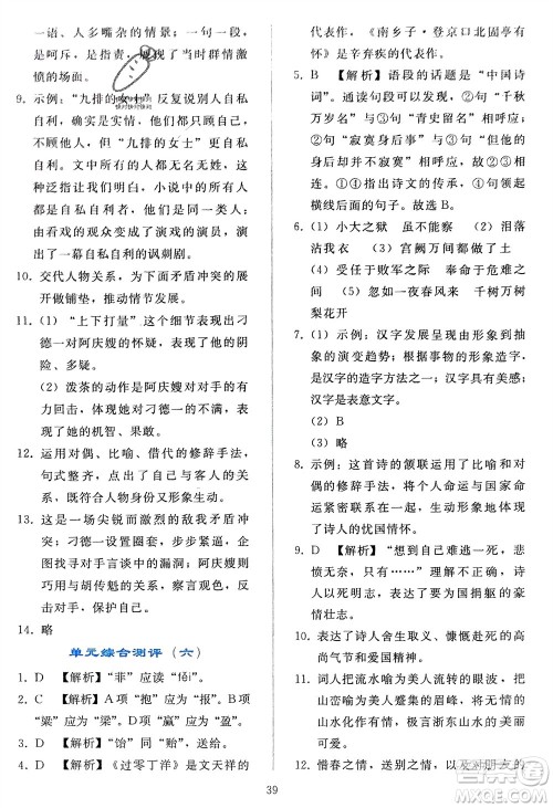 人民教育出版社2024年春同步轻松练习九年级语文下册人教版参考答案 人民教育出版社2024年春同步轻松练习九年级语文下册人教版参考答案