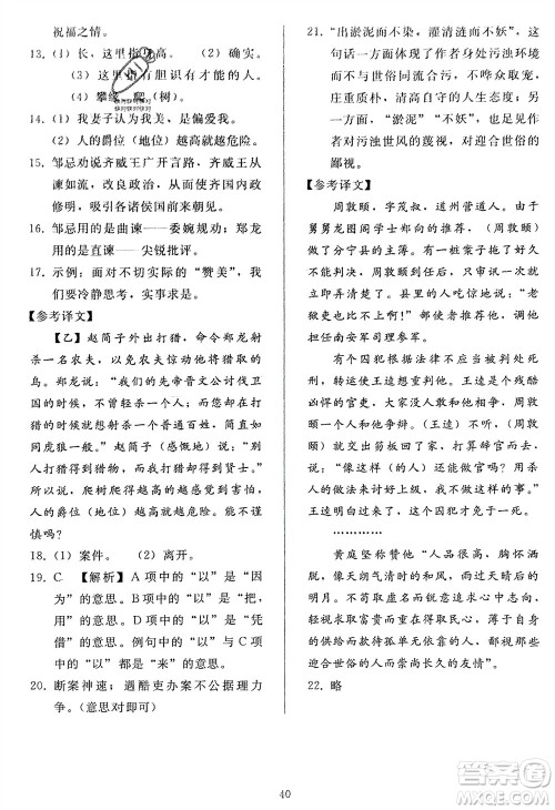 人民教育出版社2024年春同步轻松练习九年级语文下册人教版参考答案 人民教育出版社2024年春同步轻松练习九年级语文下册人教版参考答案