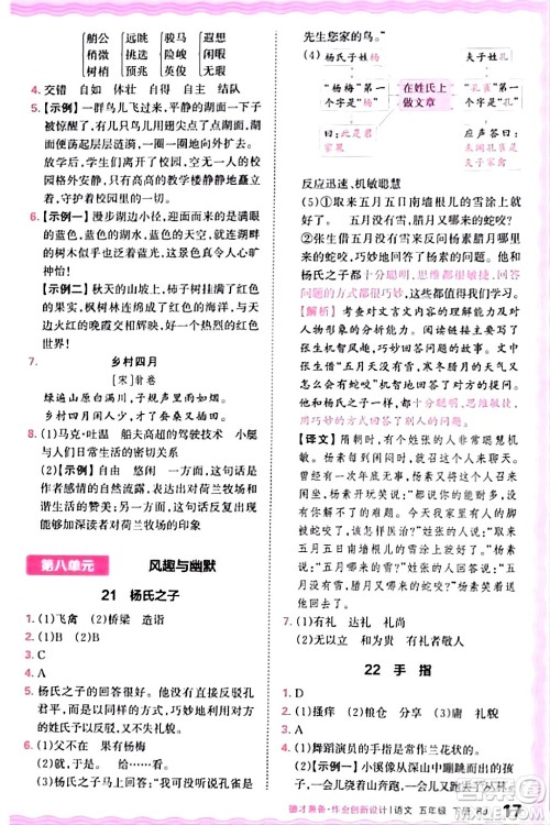 江西人民出版社2024年春王朝霞德才兼备作业创新设计五年级语文下册人教版答案 江西人民出版社2024年春王朝霞德才兼备作业创新设计五年级语文下册人教版答案