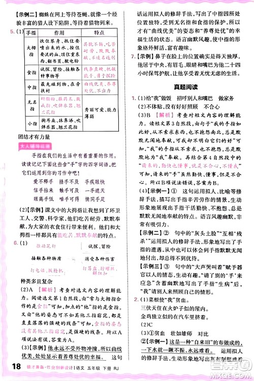 江西人民出版社2024年春王朝霞德才兼备作业创新设计五年级语文下册人教版答案 江西人民出版社2024年春王朝霞德才兼备作业创新设计五年级语文下册人教版答案