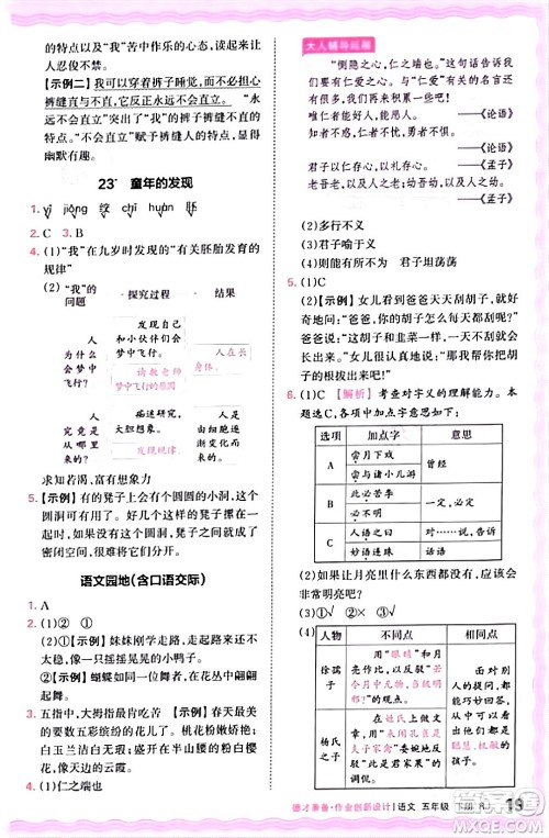江西人民出版社2024年春王朝霞德才兼备作业创新设计五年级语文下册人教版答案 江西人民出版社2024年春王朝霞德才兼备作业创新设计五年级语文下册人教版答案