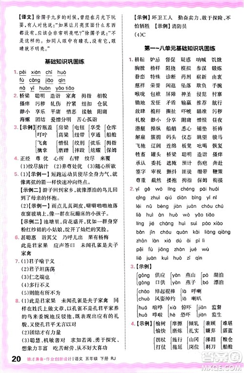 江西人民出版社2024年春王朝霞德才兼备作业创新设计五年级语文下册人教版答案 江西人民出版社2024年春王朝霞德才兼备作业创新设计五年级语文下册人教版答案