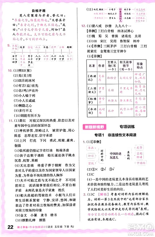 江西人民出版社2024年春王朝霞德才兼备作业创新设计五年级语文下册人教版答案 江西人民出版社2024年春王朝霞德才兼备作业创新设计五年级语文下册人教版答案