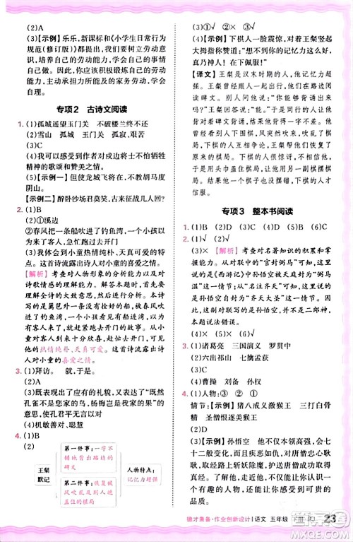 江西人民出版社2024年春王朝霞德才兼备作业创新设计五年级语文下册人教版答案 江西人民出版社2024年春王朝霞德才兼备作业创新设计五年级语文下册人教版答案