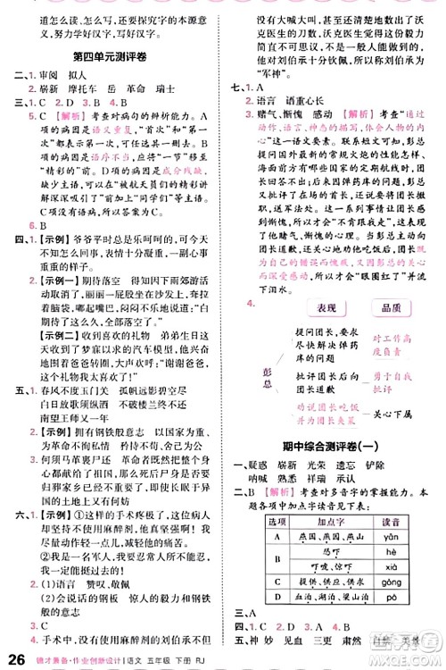 江西人民出版社2024年春王朝霞德才兼备作业创新设计五年级语文下册人教版答案 江西人民出版社2024年春王朝霞德才兼备作业创新设计五年级语文下册人教版答案