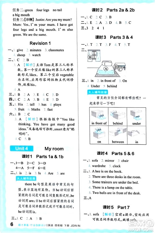 江西人民出版社2024年春王朝霞德才兼备作业创新设计四年级英语下册剑桥版答案