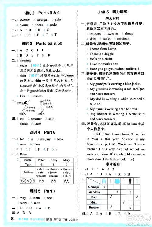 江西人民出版社2024年春王朝霞德才兼备作业创新设计四年级英语下册剑桥版答案