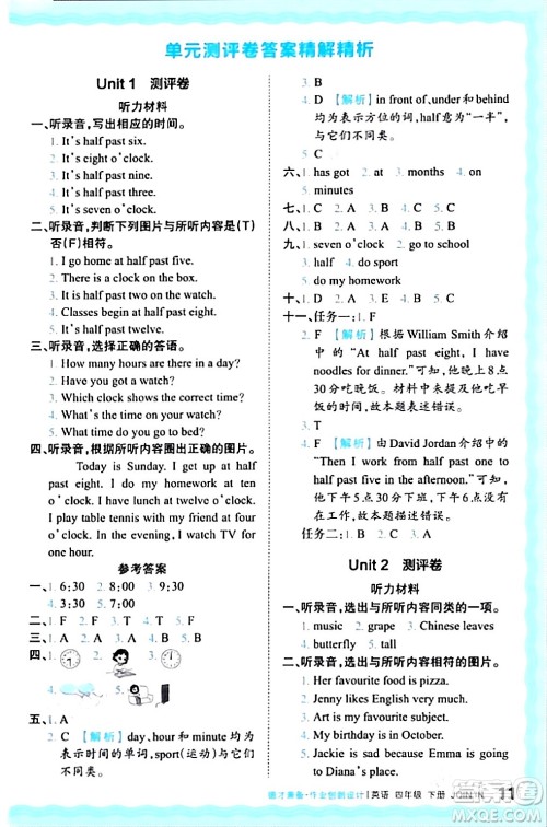 江西人民出版社2024年春王朝霞德才兼备作业创新设计四年级英语下册剑桥版答案
