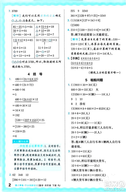 江西人民出版社2024年春王朝霞德才兼备作业创新设计四年级数学下册人教版答案