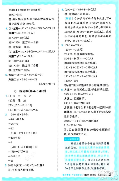 江西人民出版社2024年春王朝霞德才兼备作业创新设计四年级数学下册人教版答案