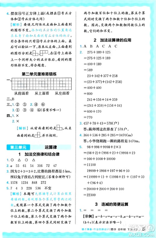 江西人民出版社2024年春王朝霞德才兼备作业创新设计四年级数学下册人教版答案